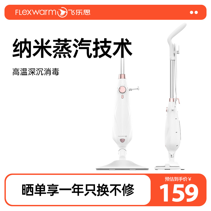飞乐思蒸汽拖把杀菌除螨