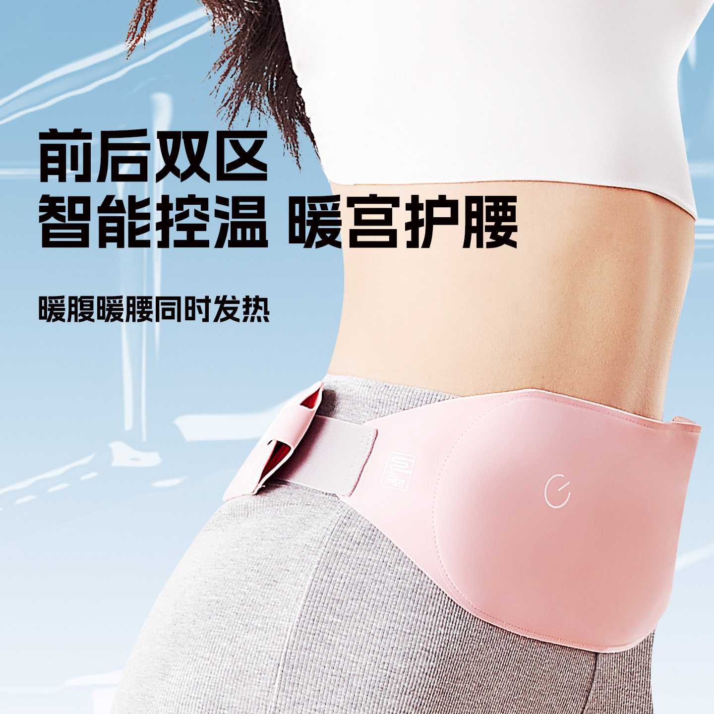 飞乐思暖宫带暖腹暖腰大姨妈神器防寒热敷护腰带前后发热,个人护理/保健/按摩器材,保健护具(护腰/膝/腿/颈),淘宝优惠券,粉丝福利购,淘宝优惠卷