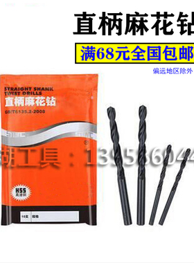 上工直柄麻花钻头超硬高速钢钢铁上工钻头打孔4.2 4.5 5.2 6mm
