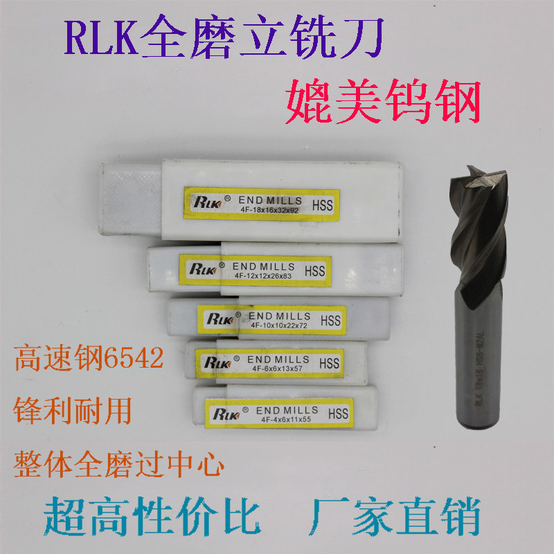 高速钢铣刀RLK全磨制过中心直柄立铣刀媲美钨钢铣刀1-15mm四刃在类目 五金/工具, 刃具, 铣刀类, 立铣刀中 - 来自Buy2taobao.com提供专业的淘宝代购服务