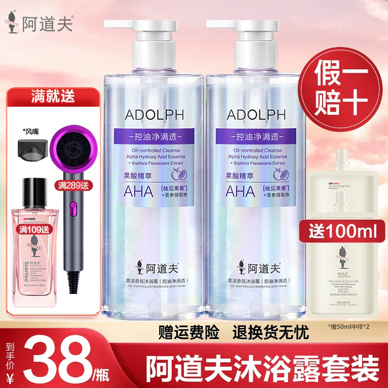 阿道夫果酸香氛沐浴露控油净满透持久留香嫩肤滋润保湿官方正品