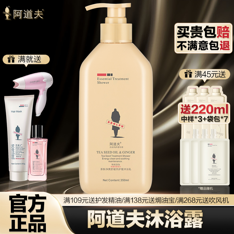 阿道夫茶麸沐浴露持久留香秋冬补水保湿滋润官方旗舰店正品男女款