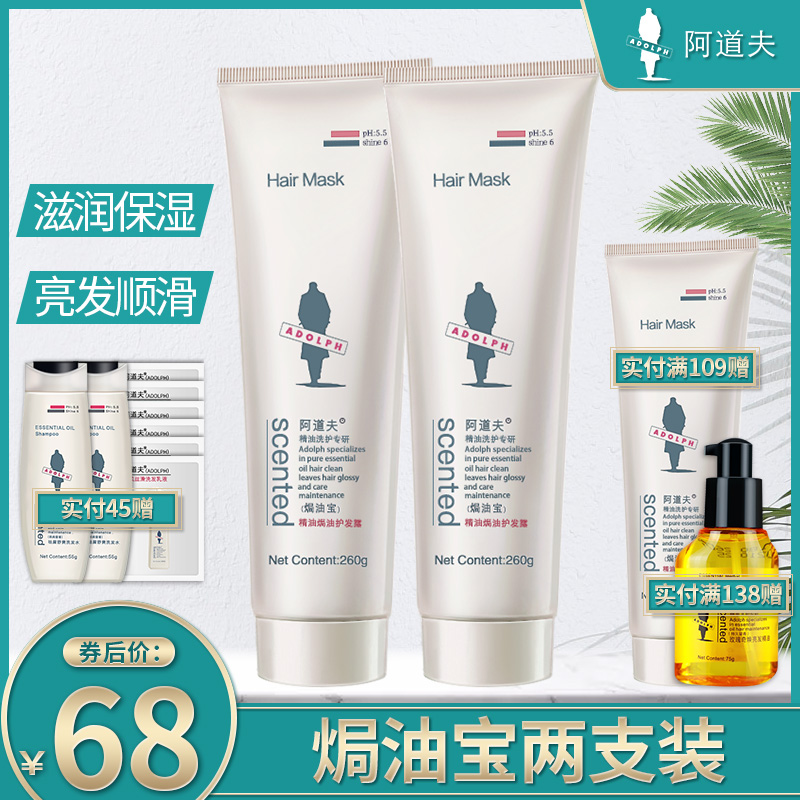 阿道夫护发素焗油宝正品免蒸发膜倒膜改善毛躁修复干枯补水顺滑