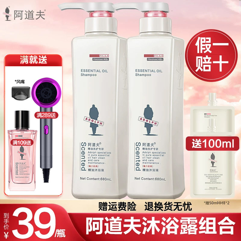 阿道夫沐浴露持久留香男女士套装保湿滋润补水秋冬正品官方旗舰店