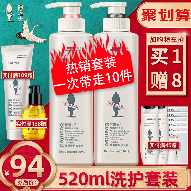阿道夫洗发水护发素洗护套装女去屑止痒控油瓶装洗发露旗舰店官网
