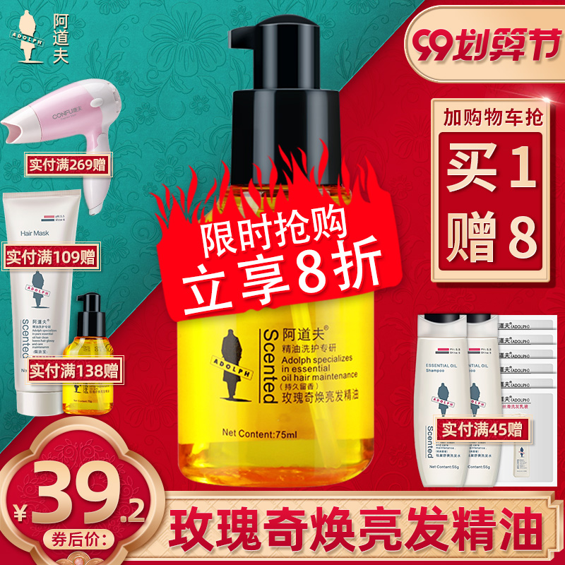 阿道夫护发精油修复干枯防毛躁烫染受损免洗保湿柔顺头发卷发护理