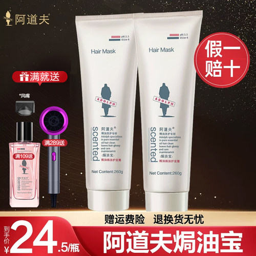 阿道夫焗油宝损伤修复发膜倒膜