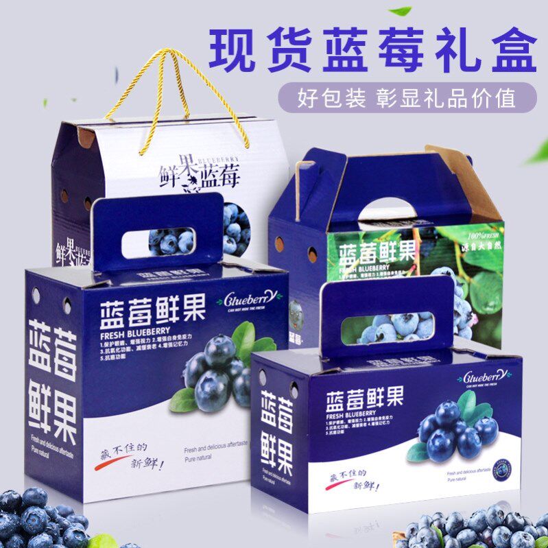 2026新款高档蓝莓手提包装礼盒纸盒厂家直销蓝莓送礼包装盒现货