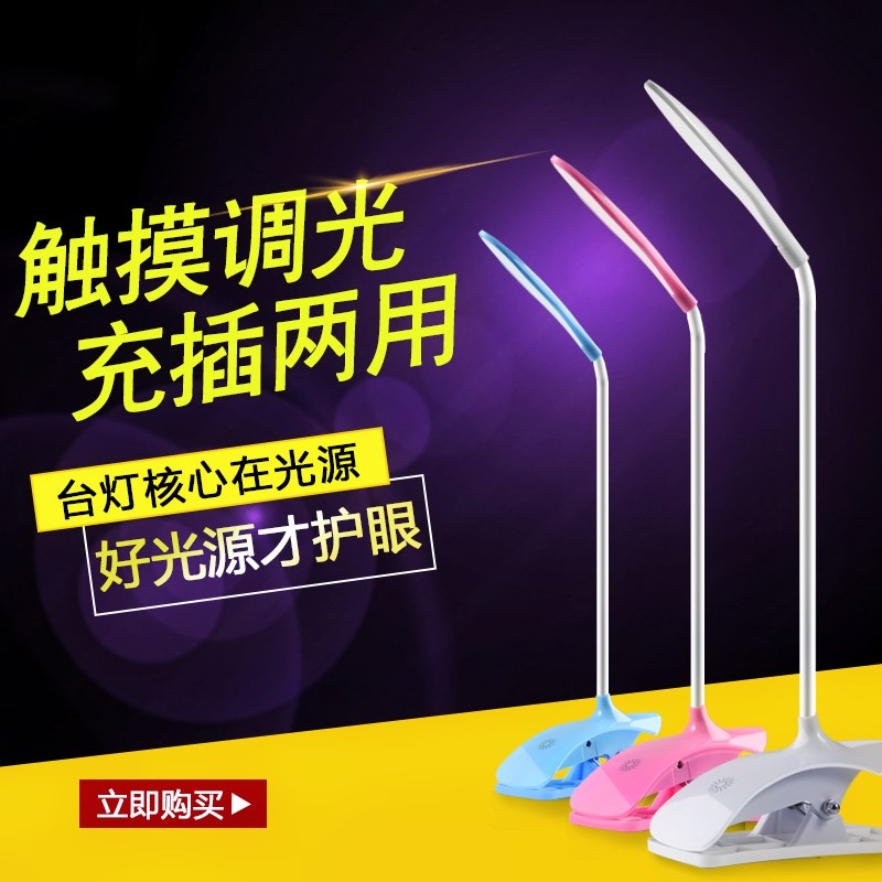 LED护眼台灯 长灯管 带夹子 USB接口 可接充电宝使用 送两插插头