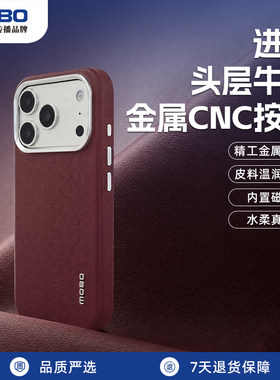 MOBO苹果iPhone磁吸真皮防摔壳