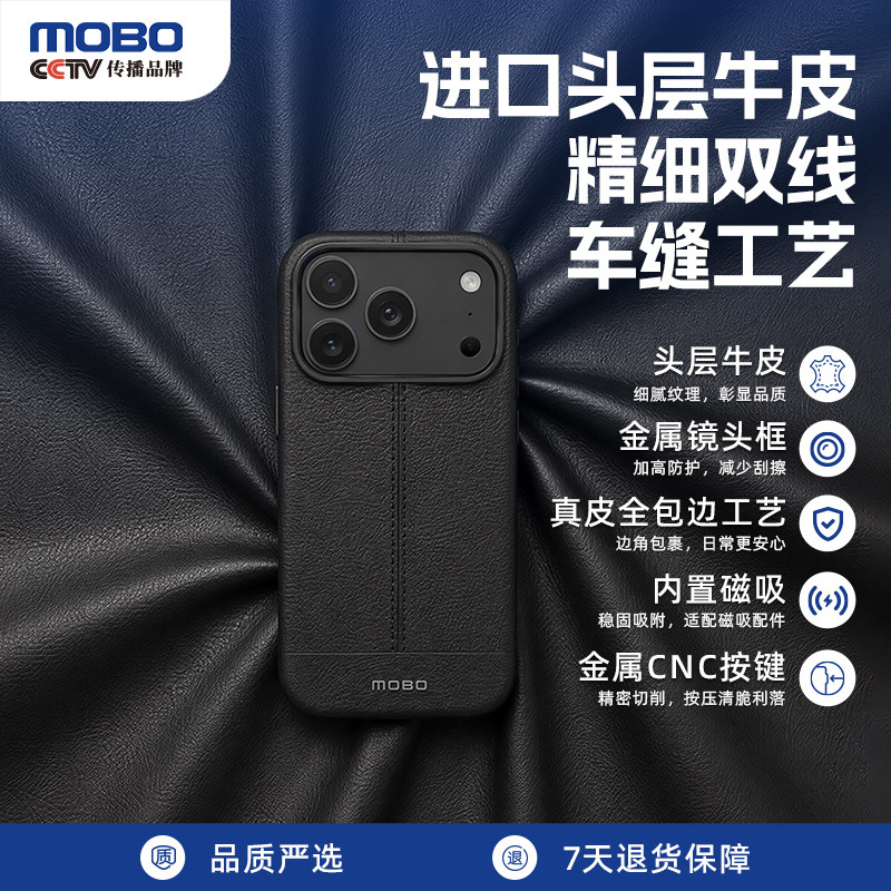 MOBO适用苹果18ProMax手机壳全包iPhone17pro真皮保护套新款手工车线可磁吸简约轻奢高级兼容Magsaf