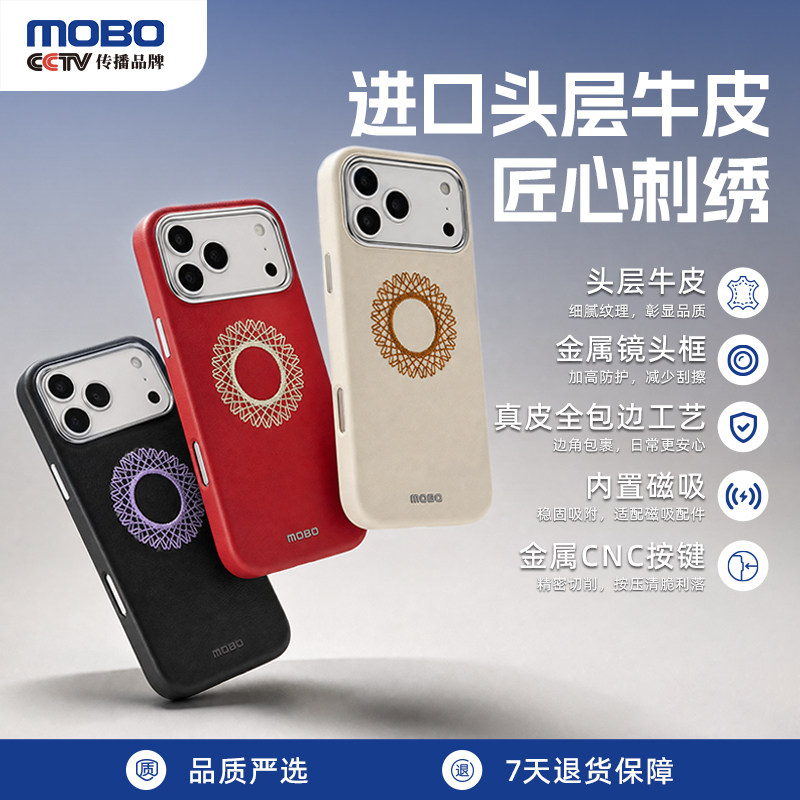 MOBO适用苹果iphone18ProMax手机壳高档真皮全包强磁吸防摔magsafe保护套17Pro商务轻奢新款手工刺