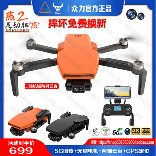 SG108PROMAX燕2无人机GPS定位无刷二轴云台高清航拍新手入门