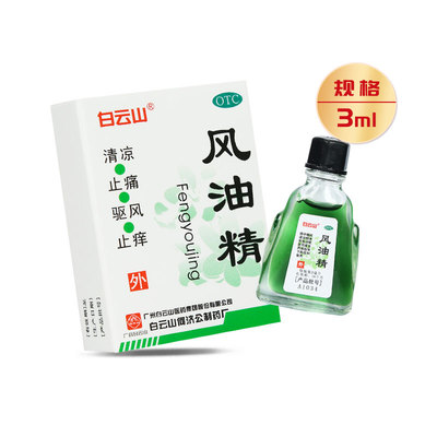 【白云山】风油精3ml*1瓶/盒