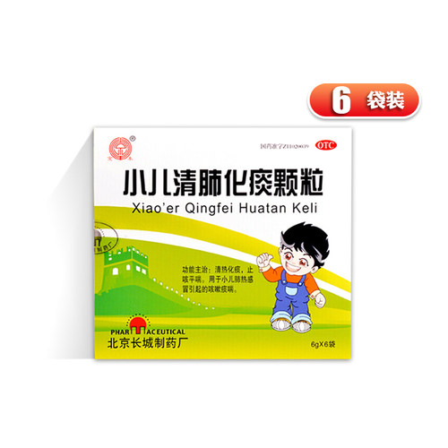 【京丰】小儿清肺化痰颗粒6g*6袋/盒