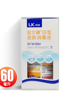 安而碘III型  皮肤消毒液