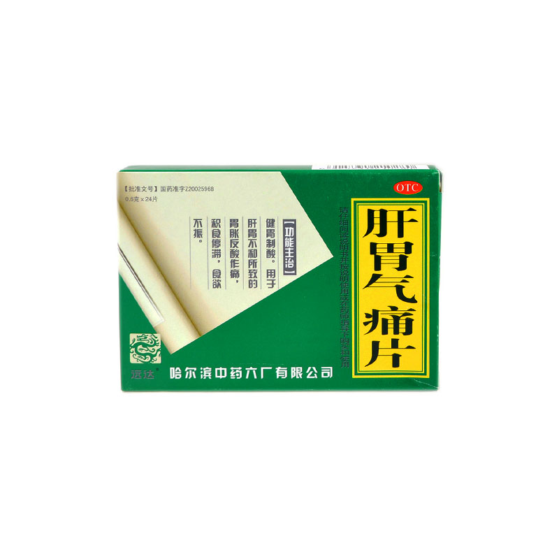 【远达】肝胃气痛片0.6g*24片/盒胃痛食欲不振胃胀反酸口臭