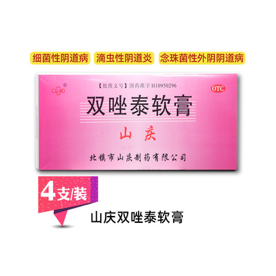 【山庆】双唑泰软膏0.2g0.16g0.008g*4支/盒阴道炎外阴瘙痒真菌滴虫妇科炎症