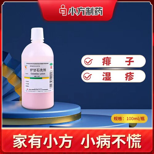 【信龙】炉甘石洗剂100ml*1瓶/盒