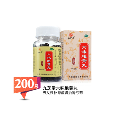 【九芝堂】六味地黄丸(浓缩丸)0.18g*200丸/盒腰膝酸软补肾耳鸣头晕耳鸣滋阴补肾