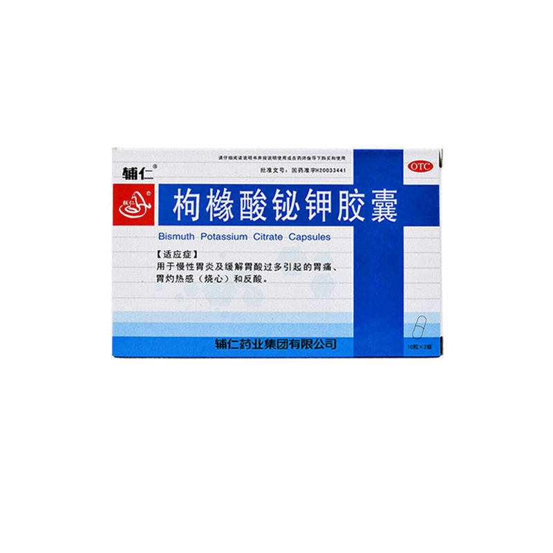 辅仁 枸橼酸铋钾胶囊 20粒/盒  慢性胃炎及缓解胃酸引起的胃痛da