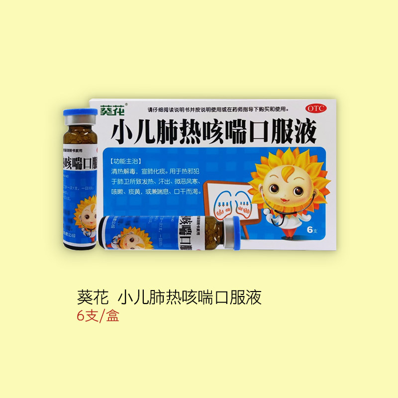 葵花牌 葵花小儿肺热咳喘口服液 10ml*6支/盒