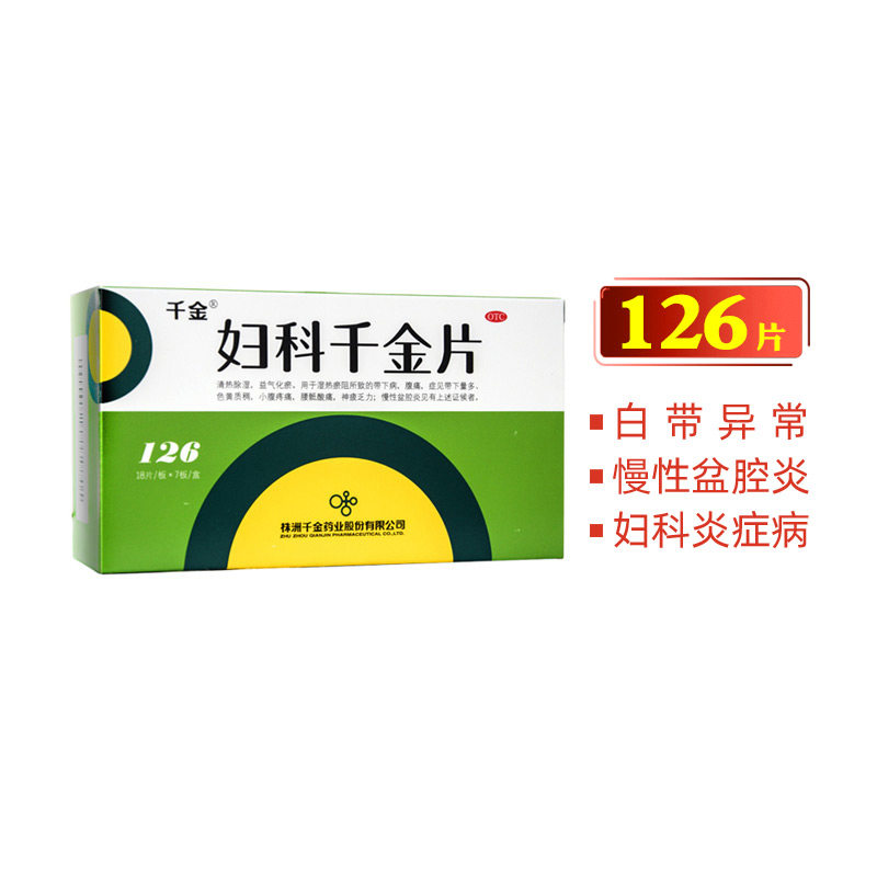 千金妇科千金片126片白带异常色黄小腹痛慢性盆腔炎妇科炎症用药
