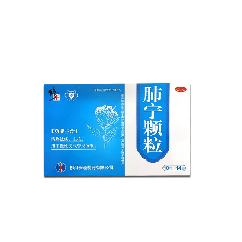 【修正】肺宁颗粒10g*14袋/盒