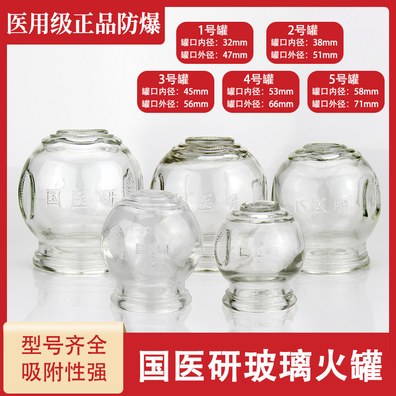 玻璃火罐 国医研火罐 火罐玻璃火罐全套1 2  3  4  5号