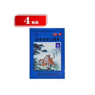 4贴 10cm 袋 壮骨麝香止痛膏7cm 羚锐