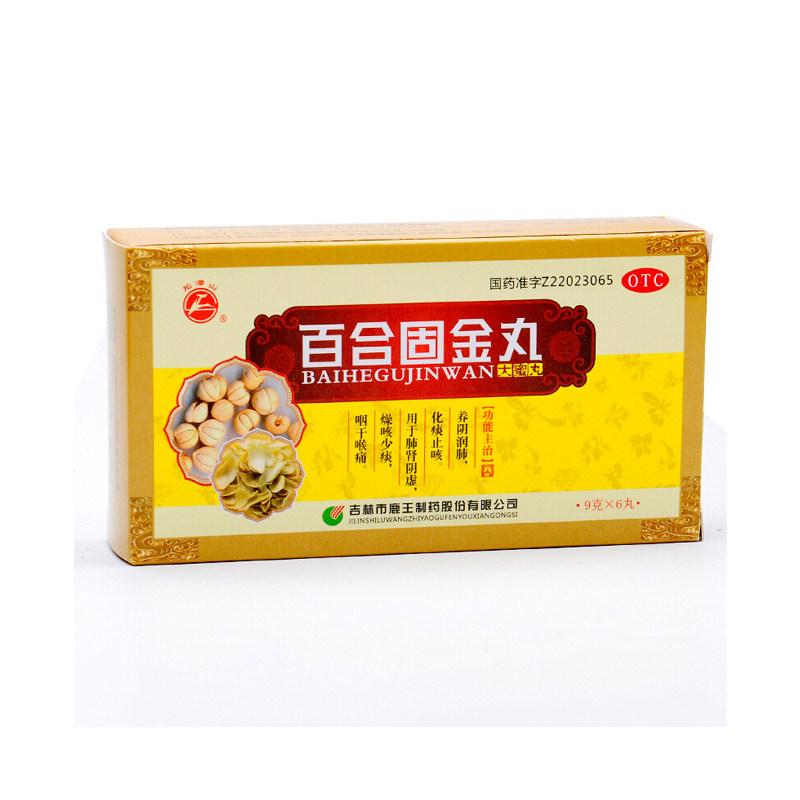 【百合固金丸龙潭山9g*6丸/盒养阴润肺 化咳止痰肺肾阴虚