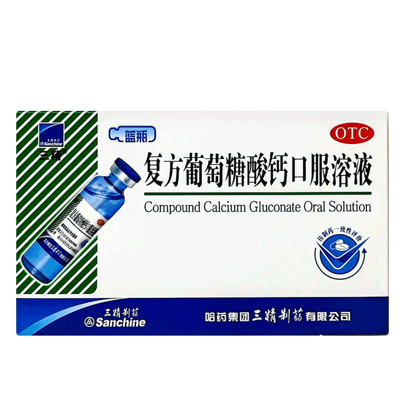 三精牌 复方葡萄糖酸钙口服液 10ml*12支/盒 蓝瓶钙 儿童孕妇