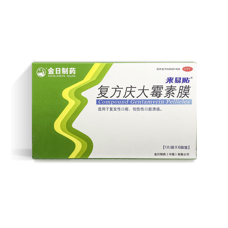 金日来 易贴复方庆大霉素膜  6片/盒 f