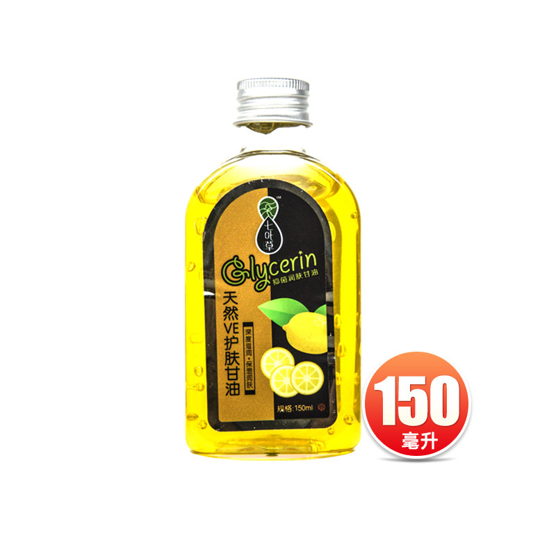 七叶草 天然VE护肤甘油 150毫升/瓶