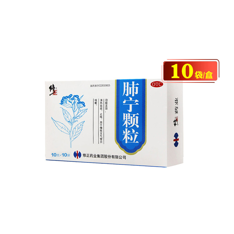 修正 肺宁颗粒 10g*10袋/盒 da 清热去痰