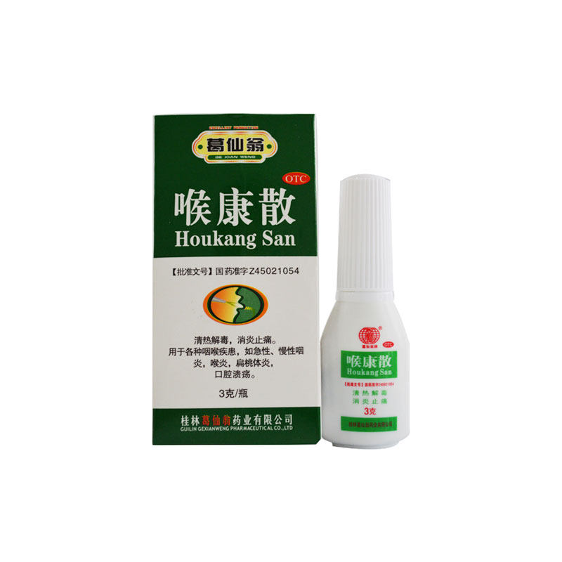 葛仙翁 喉康散 3g 急慢性咽炎喉炎口腔溃疡