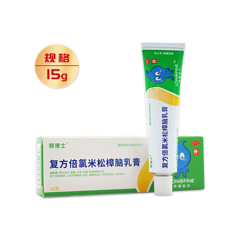 【易德士】复方倍氯米松樟脑乳膏15g*1支/盒