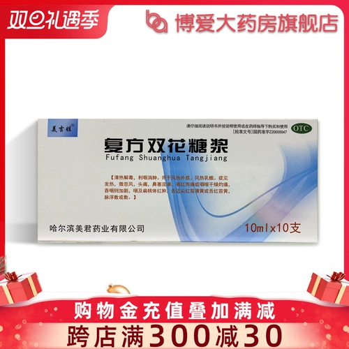 Сироп Mejiwa Compound Shuanghua 10 мл * 10 бутылок, снимает жар и выводит токсины, снимает боль в горле и уменьшает отек.