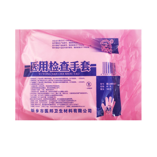 卫材小镇检查手套100只