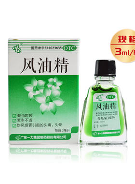 【一力】风油精3ml*1瓶/盒
