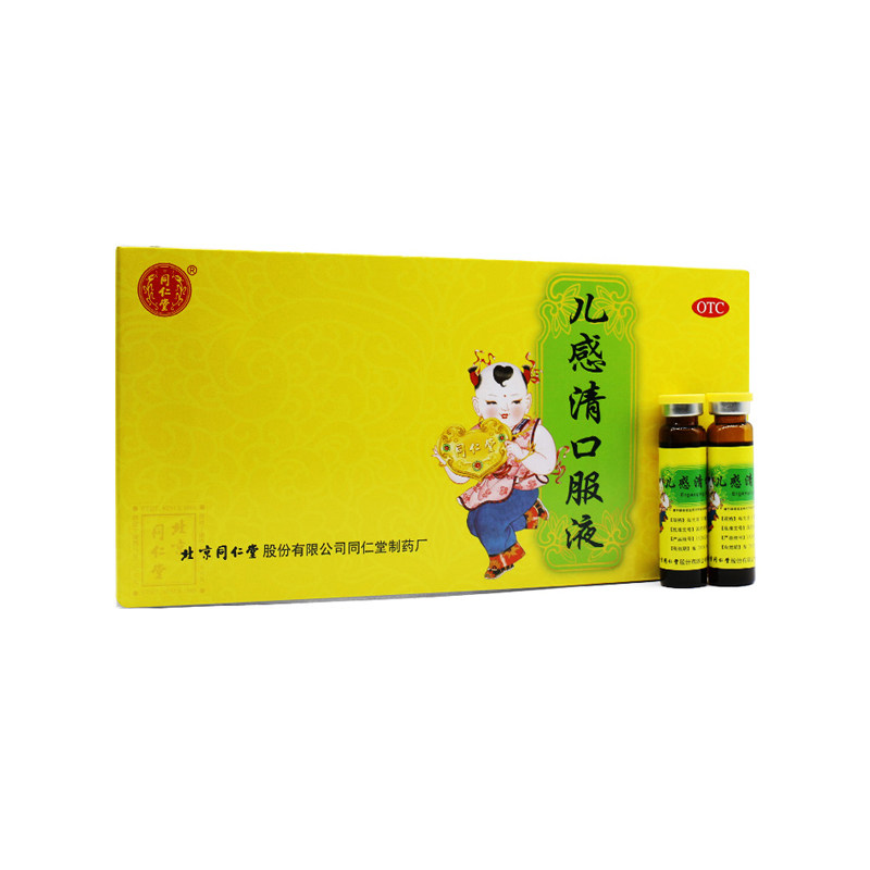 同仁堂 儿感清口服液 10ml*10支/盒  f类