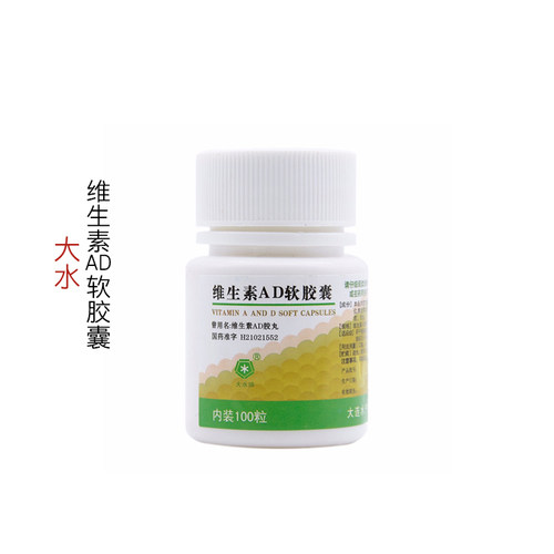【大水】维生素AD软胶囊3000IU300IU*100粒/瓶