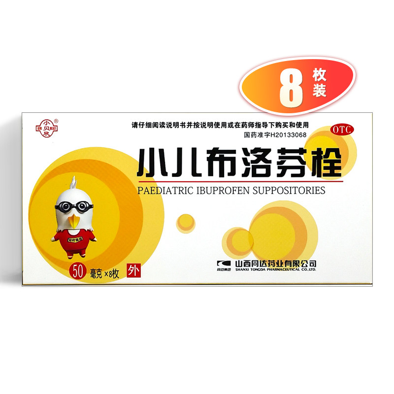 小贝欣 小儿布洛芬栓50mg*8枚/盒