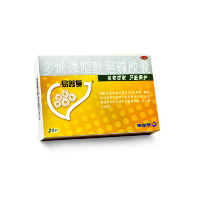 【易善复】多烯磷脂酰胆碱胶囊228mg*24粒/盒