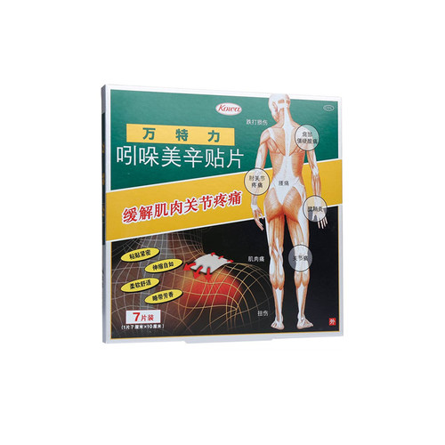 【万特力】吲哚美辛贴片7cm*10cm*7片/盒