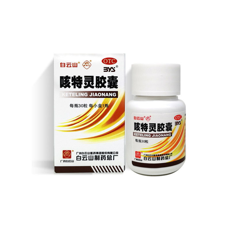 白云山咳特灵胶囊30粒/盒 df