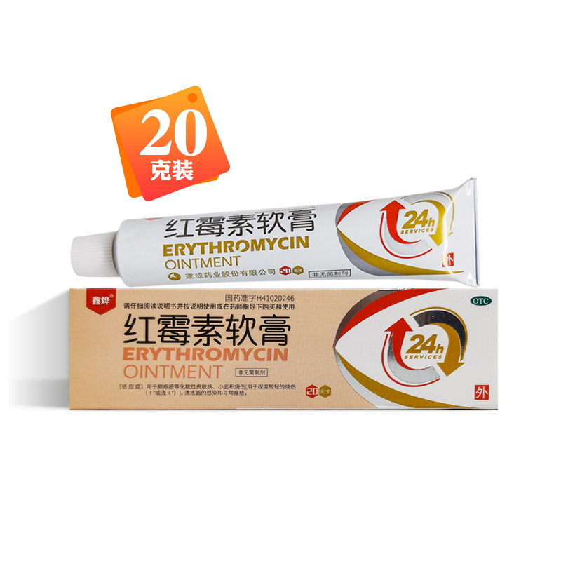 鑫烨 红霉素软膏 1%*20g*1支/盒