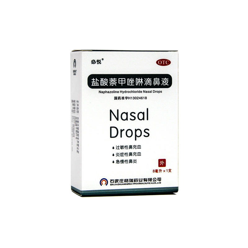 必悦 盐酸萘甲唑啉滴鼻液8ml/盒 急慢性鼻炎