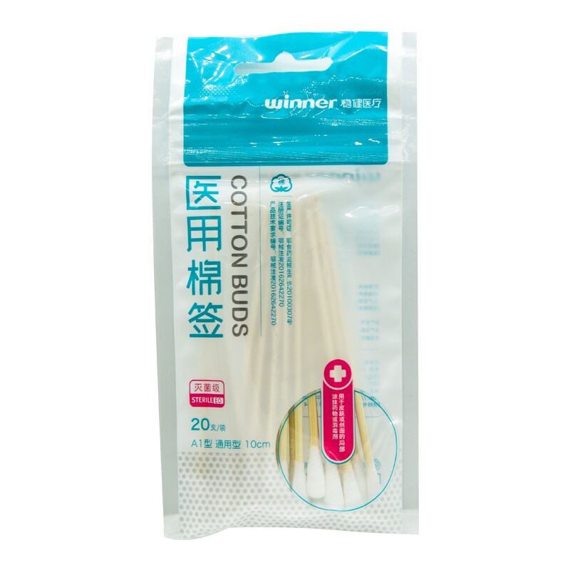 稳健医用棉签(小包)20支/袋