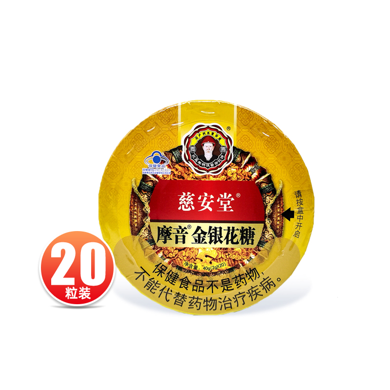 慈安堂胖大海糖保健功能